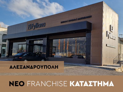 Νέο franchise κατάστημα Fylliana και στην Αλεξανδρούπολη.