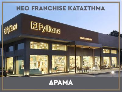 Νέο κατάστημα Franchise Fylliana!