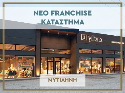 Νέο κατάστημα franchise Fylliana!