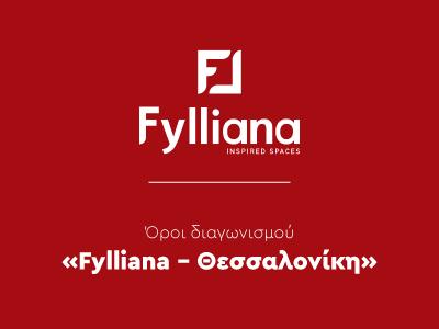 Όροι διαγωνισμού «Fylliana – Θεσσαλονίκη»