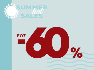 Summer Sales - Ιούλιος Αύγουστος 2021